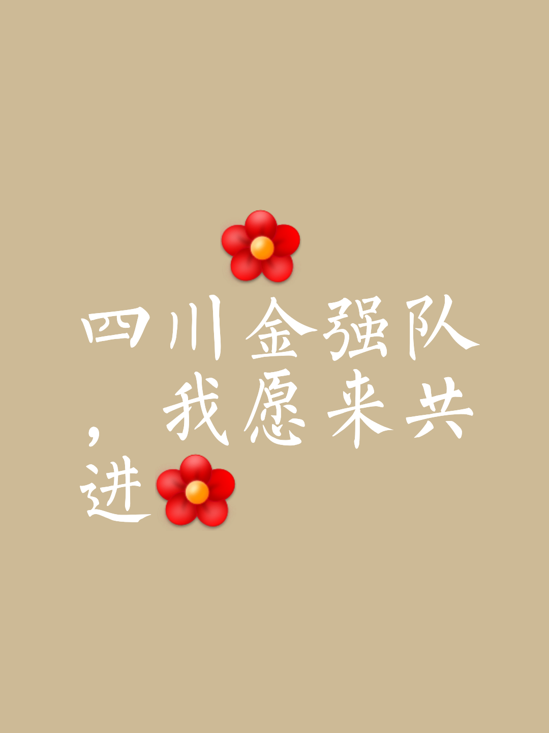 关于强队对阵强队，全力以赴争夺胜利荣耀的信息