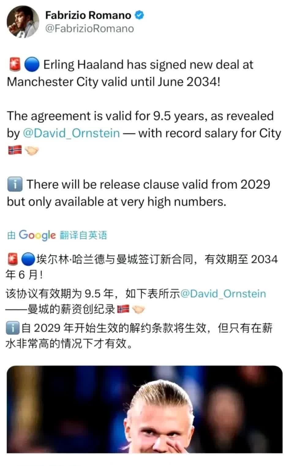 曼联日本新援经纪人确认合同已达成