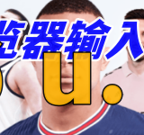 德国劲旅被曝出战术情报泄露