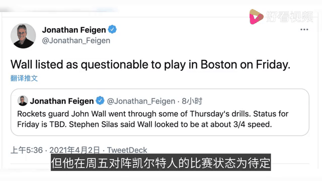 火箭队引援消息传来，球迷期待新援加盟的简单介绍