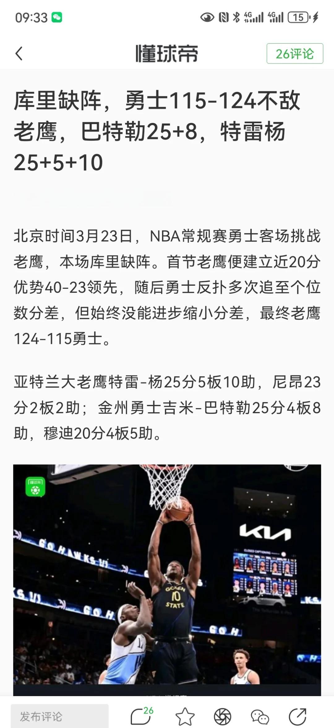 老鹰队扼杀对手，特雷杨再次成为关键先生