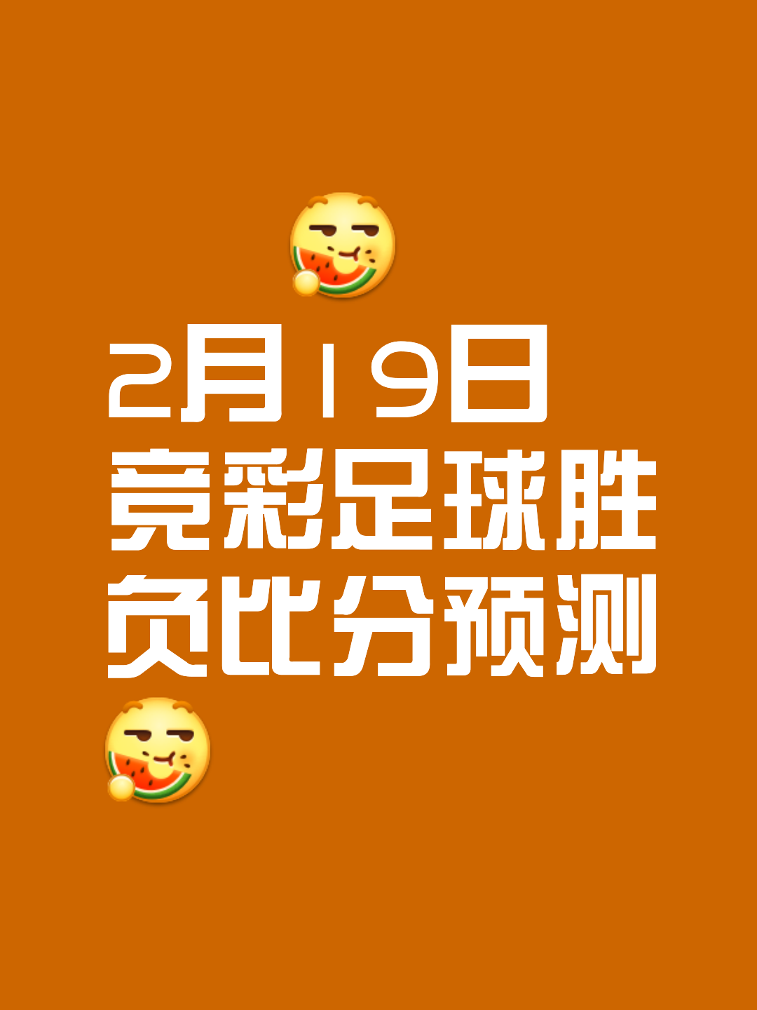 大比分战，双方实力对比明显，胜负无法预测