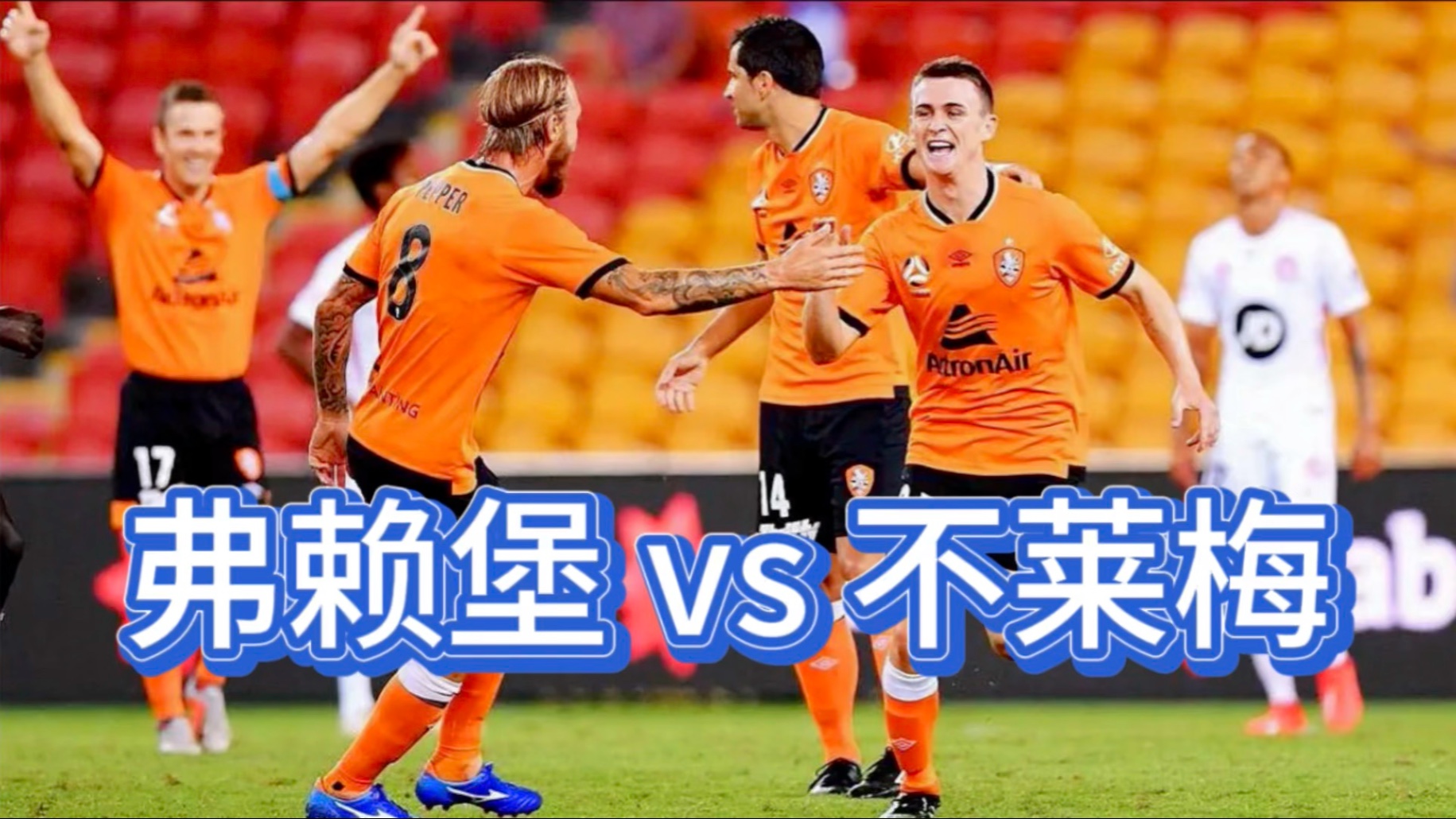 弗赖堡表现一般，球员需要进一步提升的简单介绍