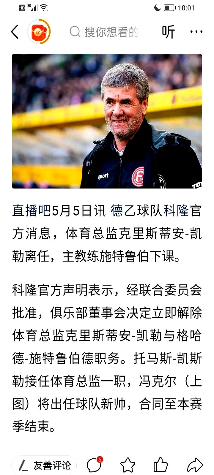 安格斯足球俱乐部启用新教练，球队士气高涨