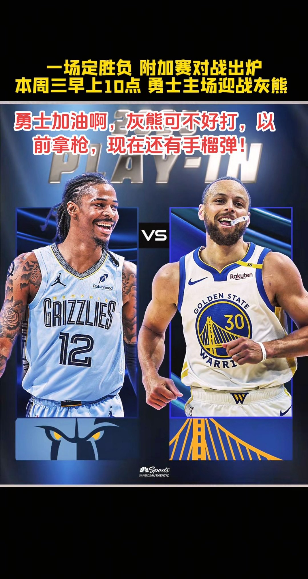 灰熊队在季后赛中一路逆袭 灰熊队在季后赛中一路逆袭